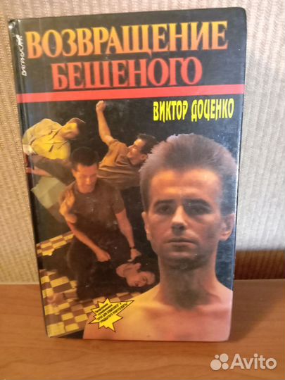 Книги В.Доценко