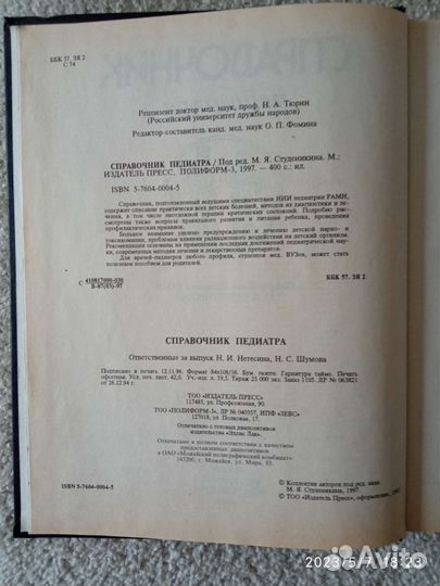 Книга Справочник педиатра