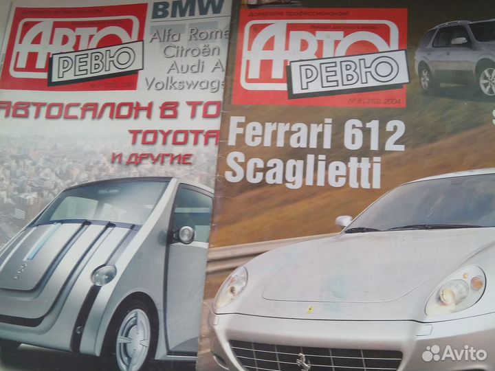 Журналы Авторевю 2001-2019гг