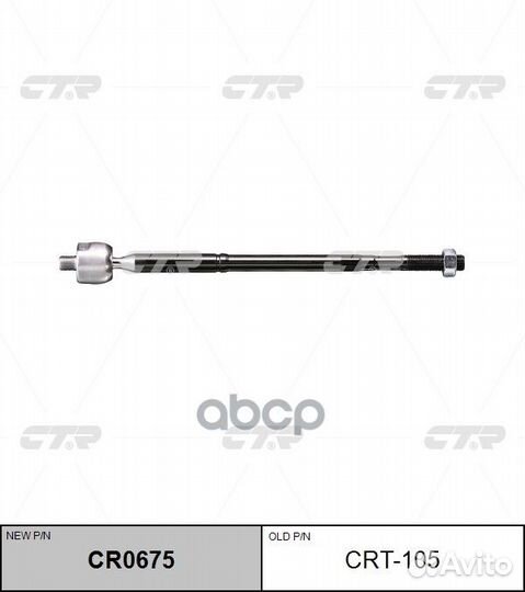 Тяга рулевая SRT410 (новый № CR0675) CRT105 CTR