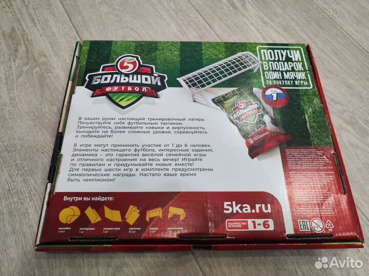 Настольная игра Большой Футбол