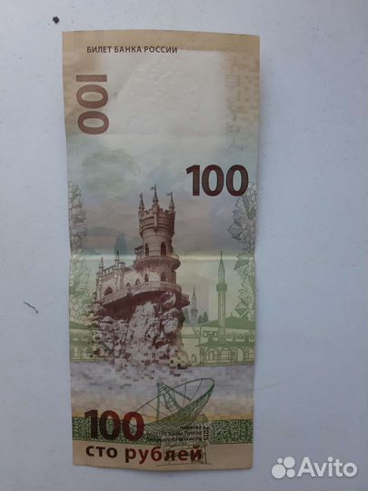 Банкнота 100 рублей сочи 2014