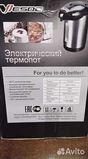 Термопот электрический