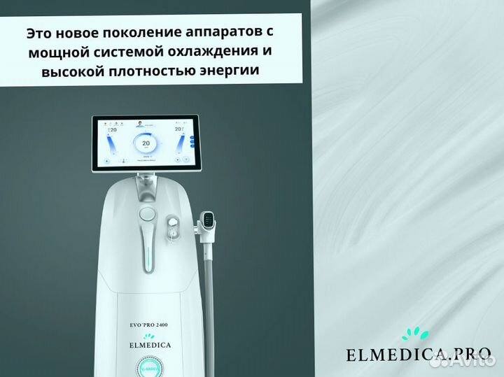 Лазерный аппарат Эво’Про 2400ватт 24 г гарантия