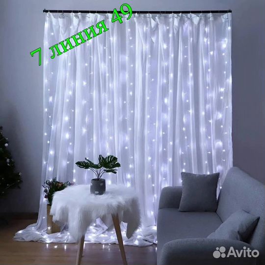 Гирлянда-штора