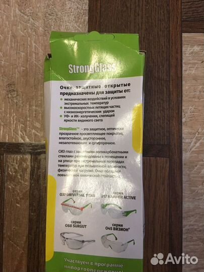 Очки защитные