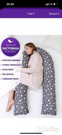 Подушка для беременных