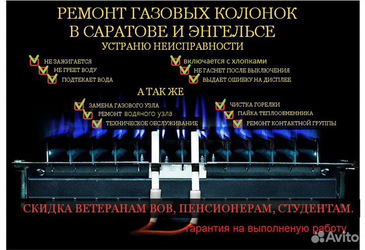 Ремонт газовых колонок