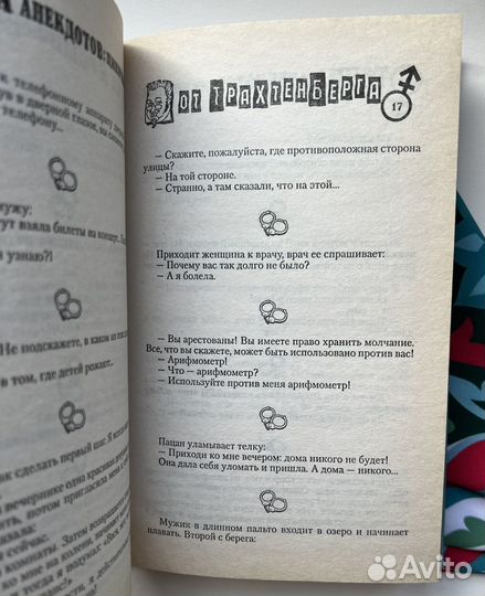 Тонна циничных анекдотов от Трахтенберга