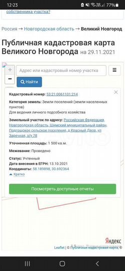 Участок 15 сот. (СНТ, ДНП)