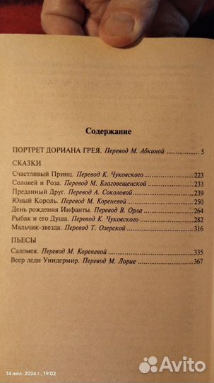 Книга, Оскар Уайльд, Портрет Дориана Грея, Сказки