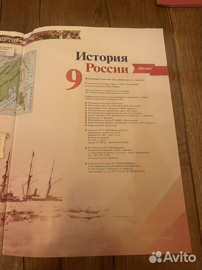 История России 9 класс атлас, контурные карты