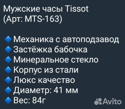 Часы Tissot механика мужские