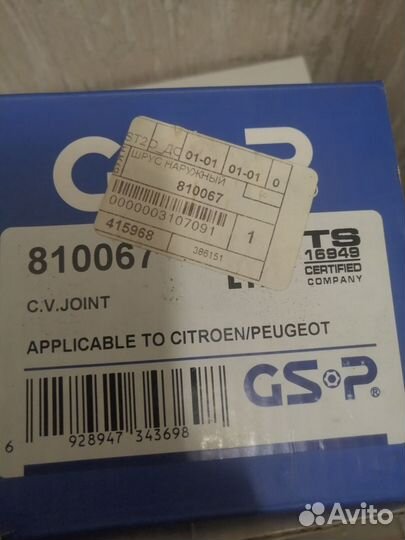 Шрус наружный peugeot citroen