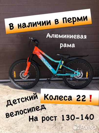 Детский велосипед 22 алюминиевая рама