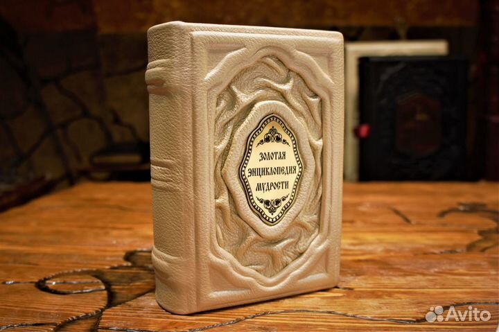 Мудрость в кожаном переплете