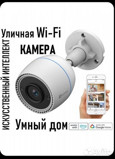 Уличная Wi-fi камера видеонаблюдения Ezviz H3c