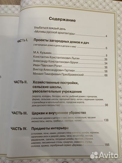 Книга Мотивы русской архитектуры