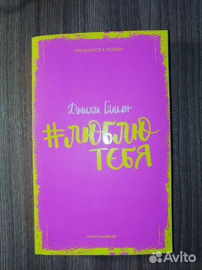 Книга #люблю тебя