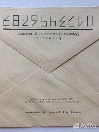 Конверты и карточки почтовые