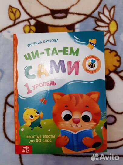 Новая книга. Читаем сами. 1 уровень