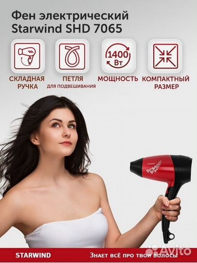 Фен для волос новый