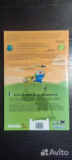 Комикс Время приключений Книга 1