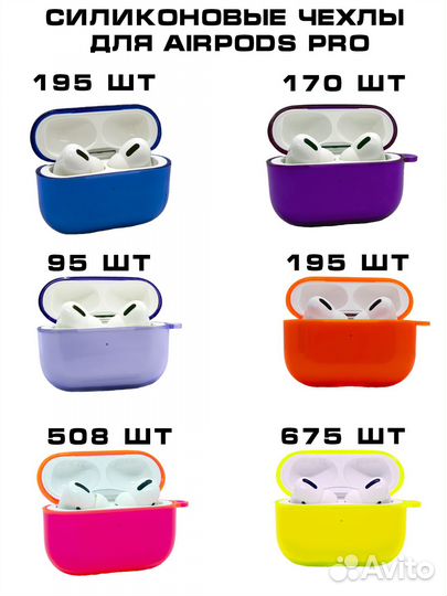 Силиконовые чехлы на наушники airpods pro оптом