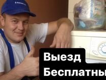 Ремонт стиральных машин и холодильников