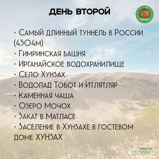Авторский тур в дагестан
