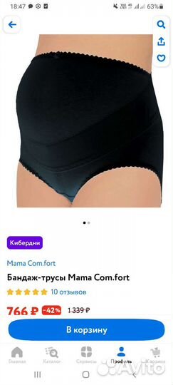 Бандаж для беременных