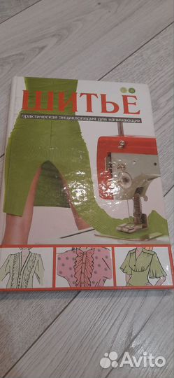 Продам хорошие книги по шитью