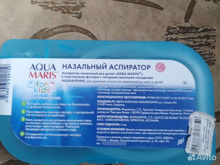 Аспиратор назальный