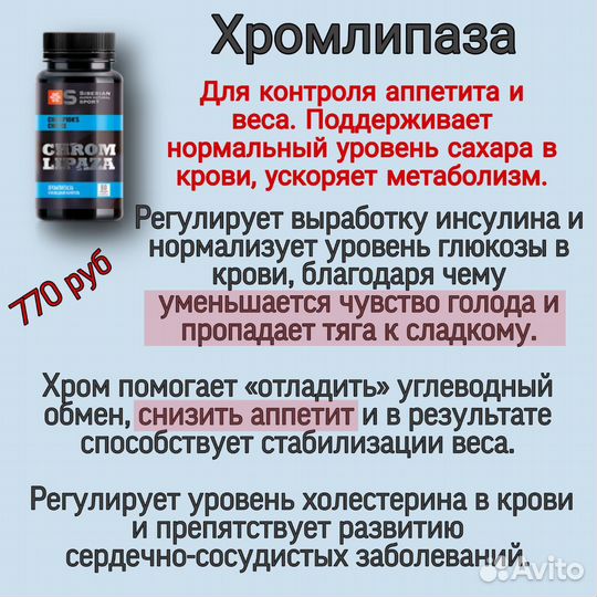 Хромлипаза