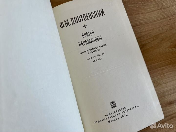 Достоевский собрание сочинений