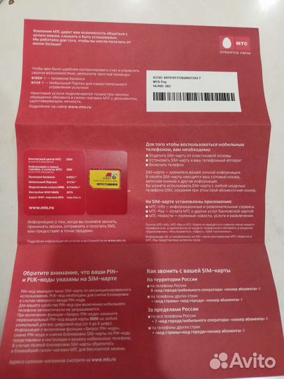 Артефакт МТС