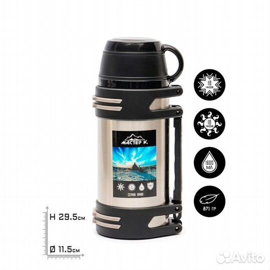 Термос, серия: Движение, 