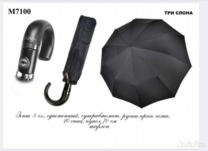 Зонты мужские и женские