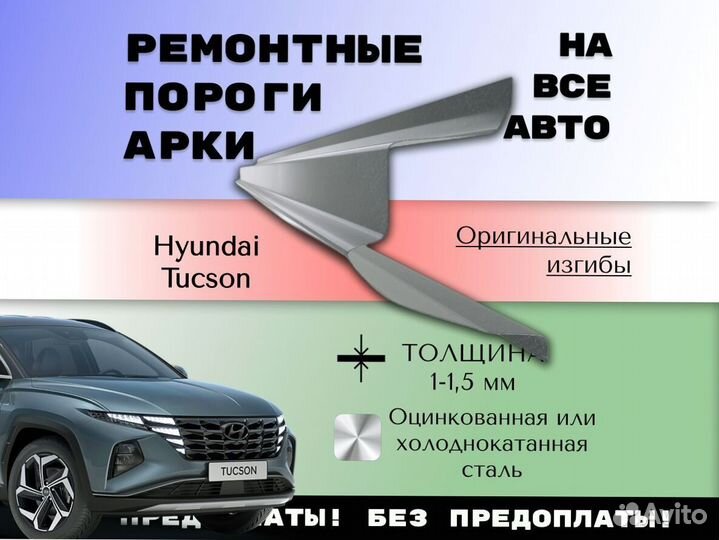 Задняя арка Hyundai Tucson