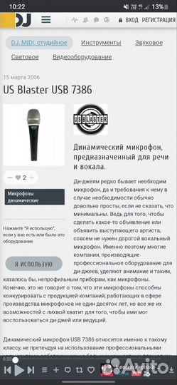 Радиосистема US