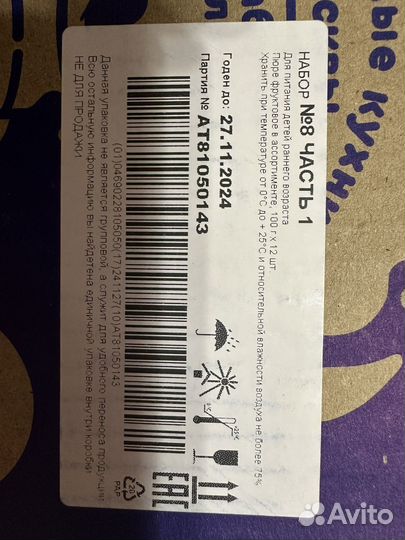 Детское питание фруктовое агуша 4 коробки