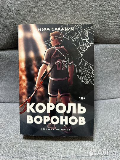 Книга всё ради игры
