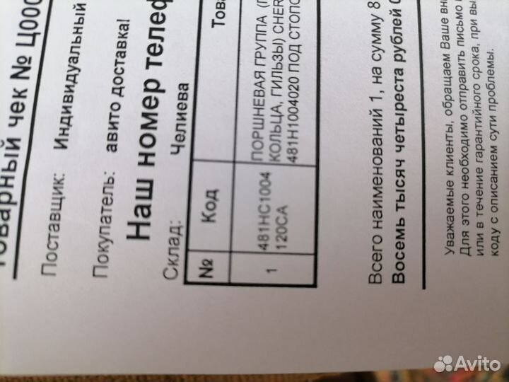 Поршнекомплект чери тигго т11