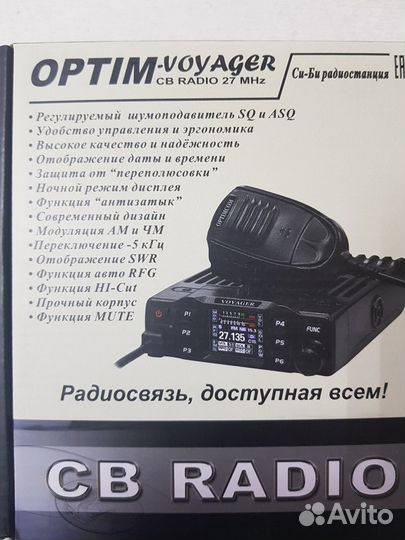 Радиостанция автомобильная Optim Voyager 12/24 V