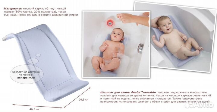 Beaba-ванна,пеленальная доска,шезлонг
