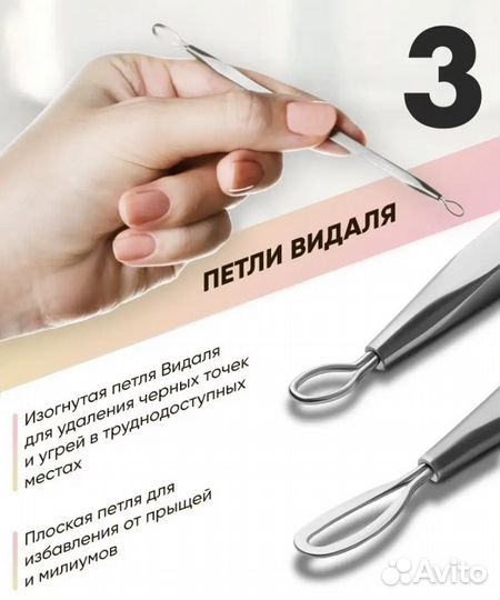 Набор для чистки лица из медицинской стали