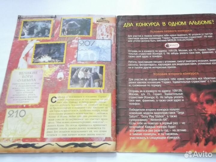 Альбом для наклеек Геракл удивительные странствия