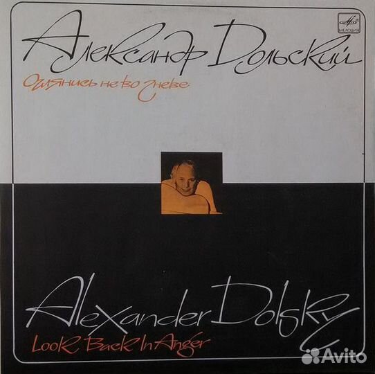 Виниловая пластинка с Александром Дольским