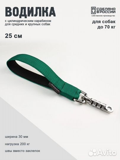 Поводок водилка для собак короткий