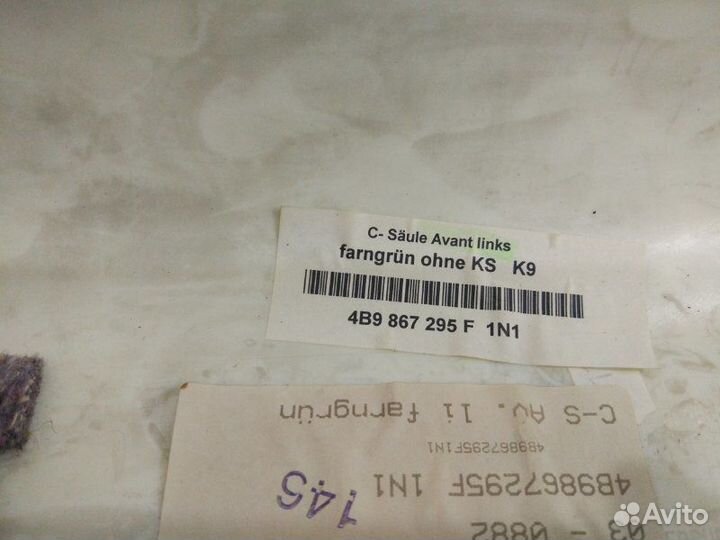 Обшивка салона левая Audi Allroad C5 ARE 2001